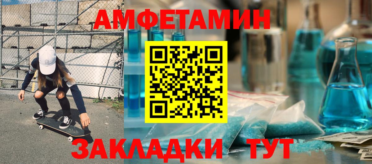 Amphetamine Розовый Южноуральск