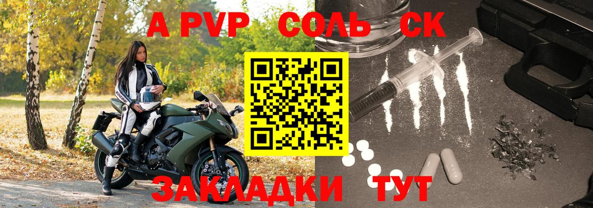 Alfa_PVP кристаллы Южноуральск
