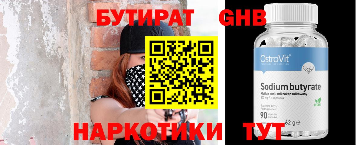 Бутират BDO 33% Южноуральск