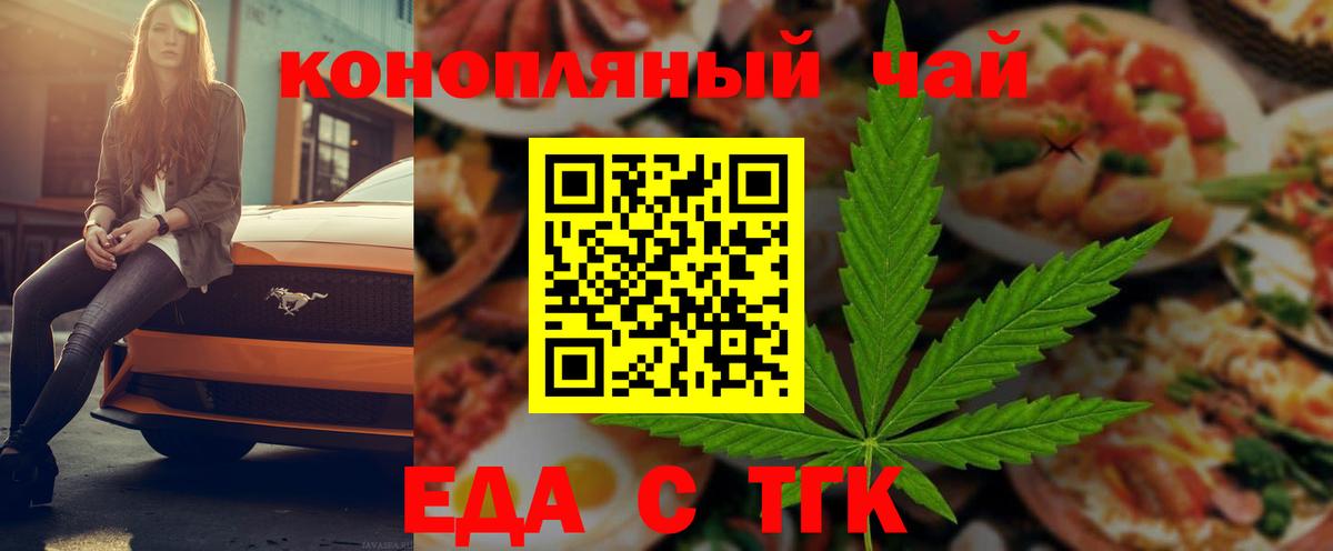 Южноуральск  Еда ТГК марихуана  Вход с VPN 