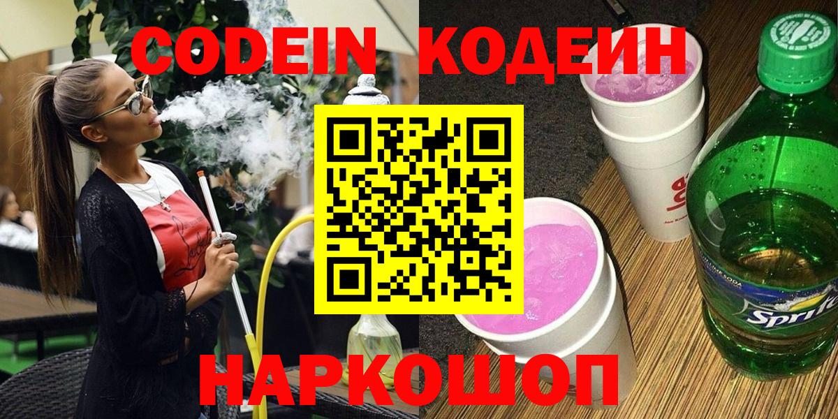 Codein Purple Drank Южноуральск