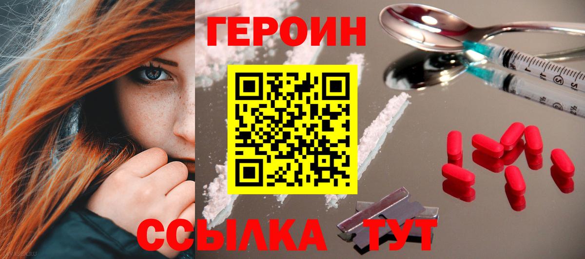Героин афганец  Вход с VPN  Южноуральск 