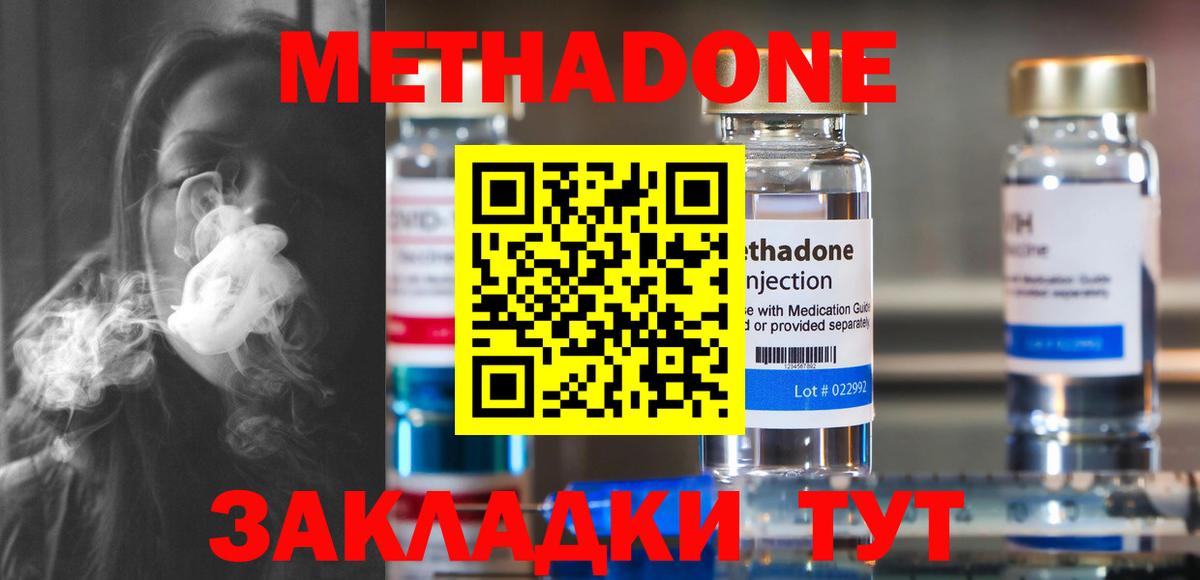 МЕТАДОН methadone  Вход с VPN  дарк нет какой сайт  Южноуральск  Метадон methadone 