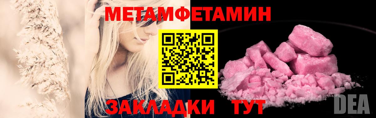 Первитин Methamphetamine  Первитин Methamphetamine  Вход с VPN  МЕТАМФЕТАМИН  Южноуральск 